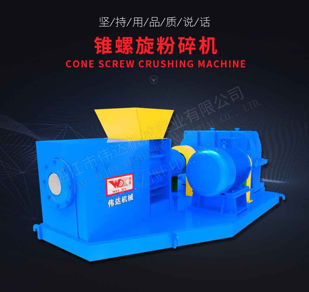 Cone screw crushing machine