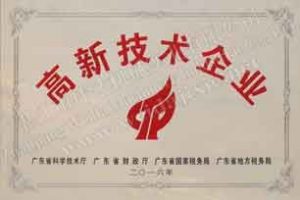 喜訊！熱烈祝賀偉達機械獲得國家高新技術(shù)企業(yè)認定！